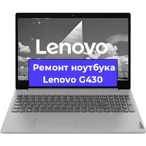 Ремонт ноутбука Lenovo G430 в Санкт-Петербурге